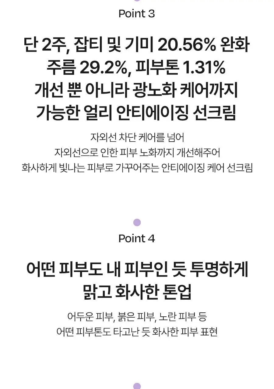 [산뜻보송] 달바 퍼플 톤업 선크림 50ml 상세페이지 25